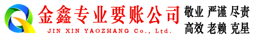 罗甸清账公司